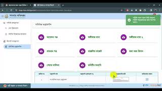 অনলাইনে সমবায় সমিতি নিবন্ধনের প্রক্রিয়া