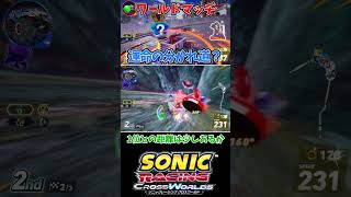 青アイテムが運命を分ける？【ソニックレーシング クロスワールド】　#sonicracingcrossworlds #shorts