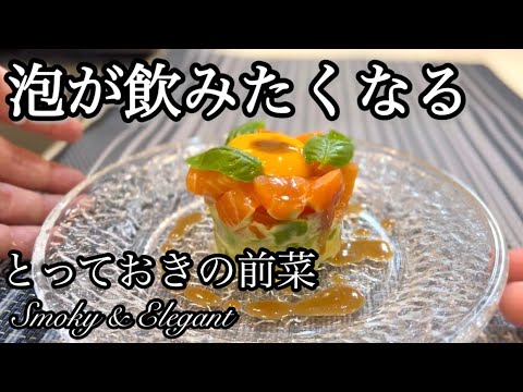【サーモンとアボガドのタルタル仕立て】お酒がすすむオシャレ前菜レシピ!