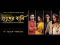 CHOKHER BALI FULL MOVIE
