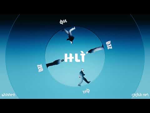 Phelixyos - Zeq || ዝቅ (feat. Natneal Beyene)