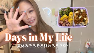 【沖縄移住ママ🌻】小1弁当作り🍙夏休み中の1人時間⏳🫧ラヴ上等について語る💖🪽自由研究.平日夜ご飯🌿