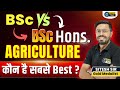 BSc vs BSc honors Ag Complete Info | BSc Ag vs BSc Hons Ag | BSc Ag और BSc (Hons.) में Difference