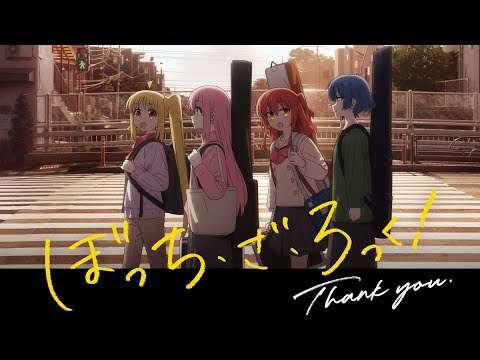 ぼっち・ざ・ろっく！