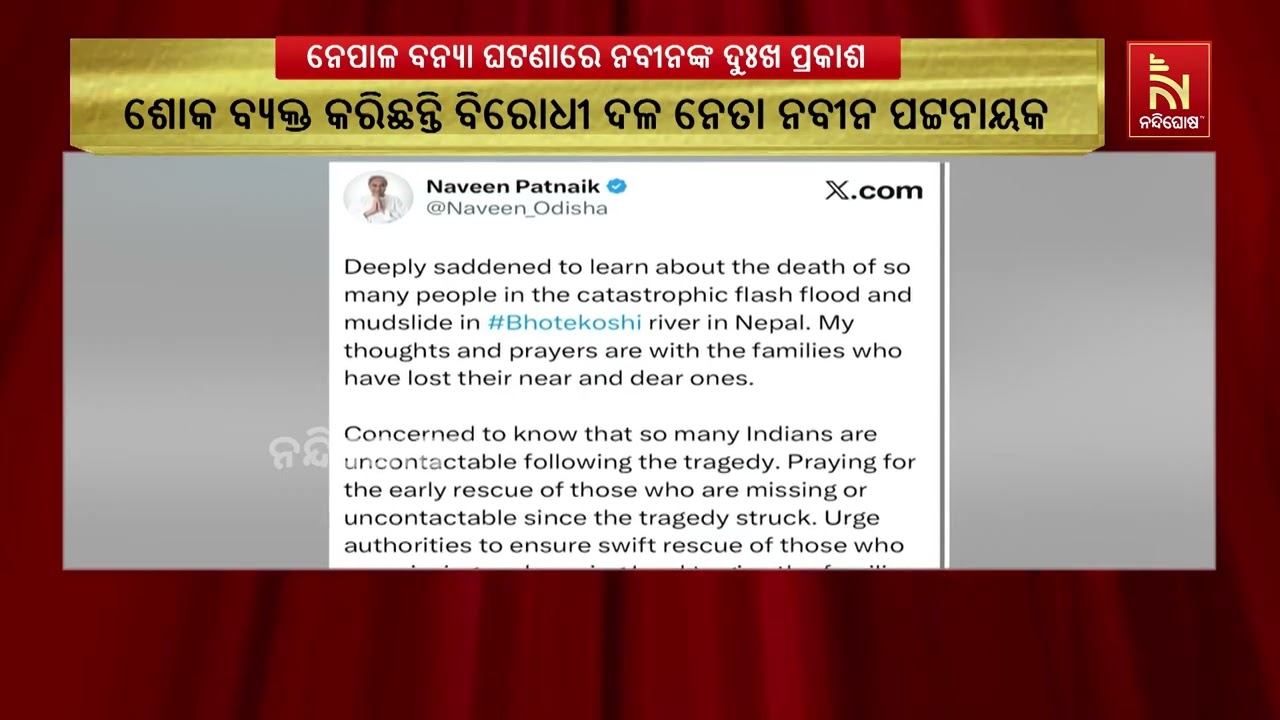 ନେପାଳ ପ୍ରଳୟଙ୍କରୀ ବନ୍ୟା ଓ କାଦୁଅ ଭୂସ୍ଖଳନରେ ମୃତକଙ୍କ ପା?