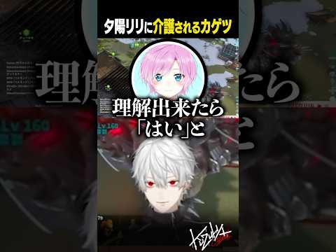 夕陽リリに介護されるカゲツ【 #にじark #ark #にじさんじ #shorts 】