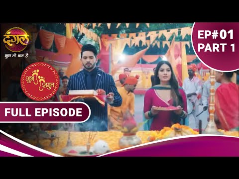 Shubh Shagun  | शुभ शगुन  | Full Episode1 Part -1  | New Show | Dangal TV