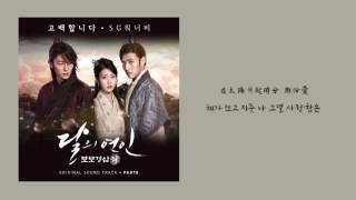 [HD繁中/韓]SG WANNABE-告白(I confess) 步步驚心:麗 OST Part.8( 보보경심 려 OST Part.8)