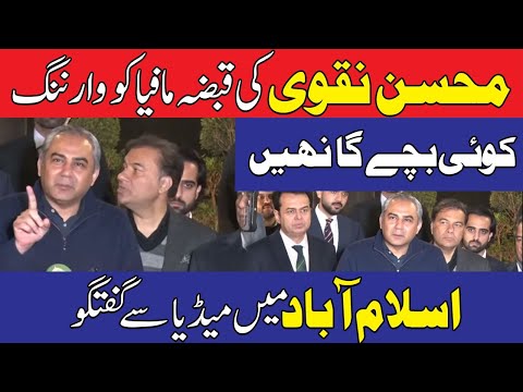 محسن نقوی کی قبضہ مافیا کو وراننگ