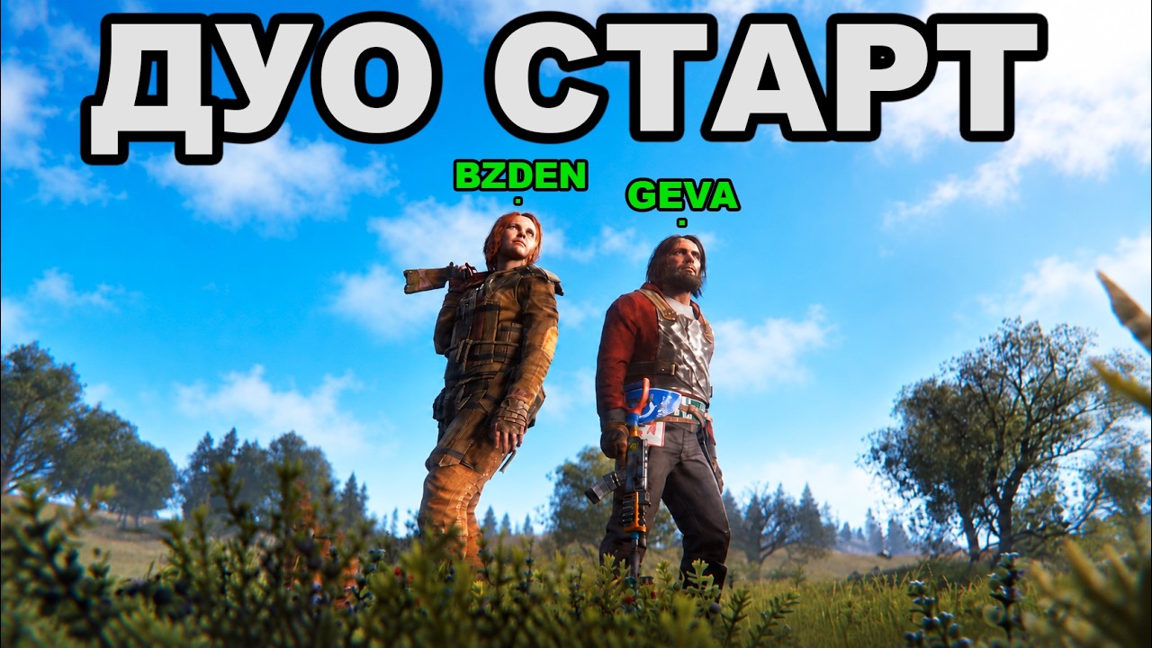 ЛЕГЕНДАРНЫЙ ДУО СТАРТ после ВАЙПА против КЛАНОВ в РАСТ / RUST