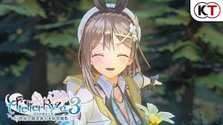 Atelier Ryza 3: Alchemist of the End & the Secret Key (Chinese) video 1