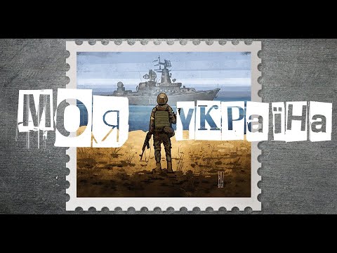 Вставай, моя Україна! Cover by TamerlanAlena X Andi Vax