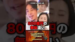 「綺麗事じゃん」ひろゆきが完全論破 #政治 #政治家 #ひろゆき #自民党