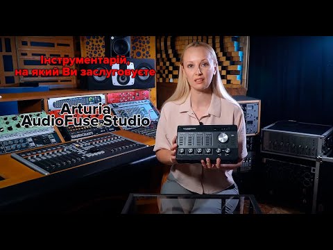 Аудіоінтерфейс Arturia AudioFuse Studio
