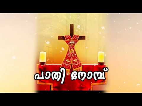 പാതി നോമ്പ് ബുധനാഴ്ച.