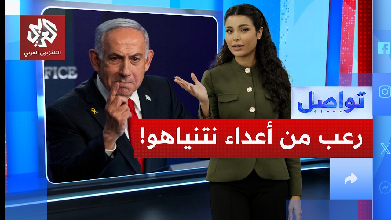 أميركا تعلن خطة تفكيك المحكمة التي تجرأت على ملاحقة نتنياهو! | تواصل