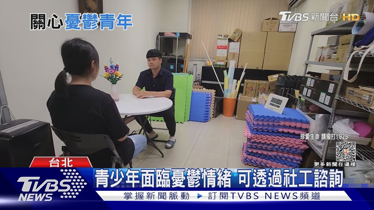 不可不防!憂鬱症年輕化 未即時就醫恐成隱憂