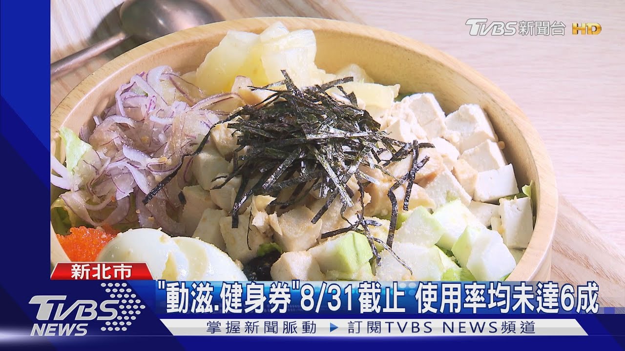 健身房「賣餐券」推餐盒　搶動滋券最後使用