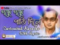 Download Gose Gose Pati Dile Assamese Karaoke With Lyrics Mp3 Song