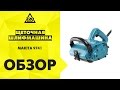 Makita 9741 - видео