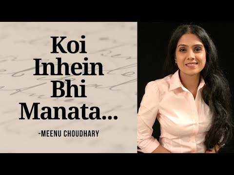 Hindi Kavita on men/ हिंदी कविता लड़कों पर/कोई इन्हें भी मनाता/Koi Inhein Bhi Manata/Meenu Choudhary