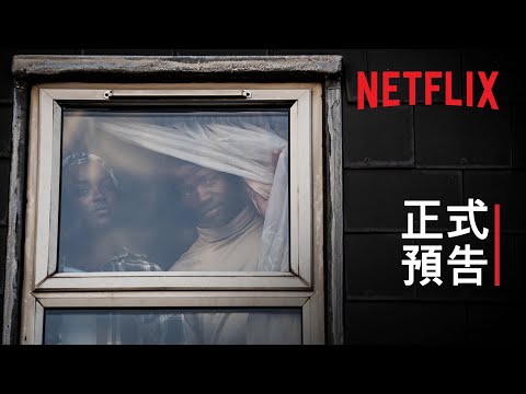 《異國陰宅》| 正式預告 | Netflix thumnail