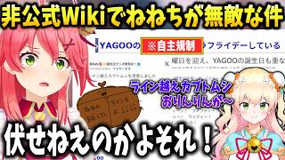 【だぶちーず】非公式Wiki調査でねねちが無敵に⁉終始フルスロットルな二人組【ホロライブ切り抜き/さくらみこ/桃鈴ねね】