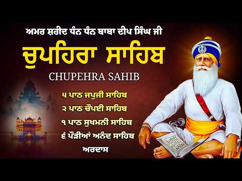 26.05.2026 Gurudwara Shaheed Ganj Sahib Chupehra Sahib Baba Deep Singh Ji I Shaheeda Sahib #chupehra