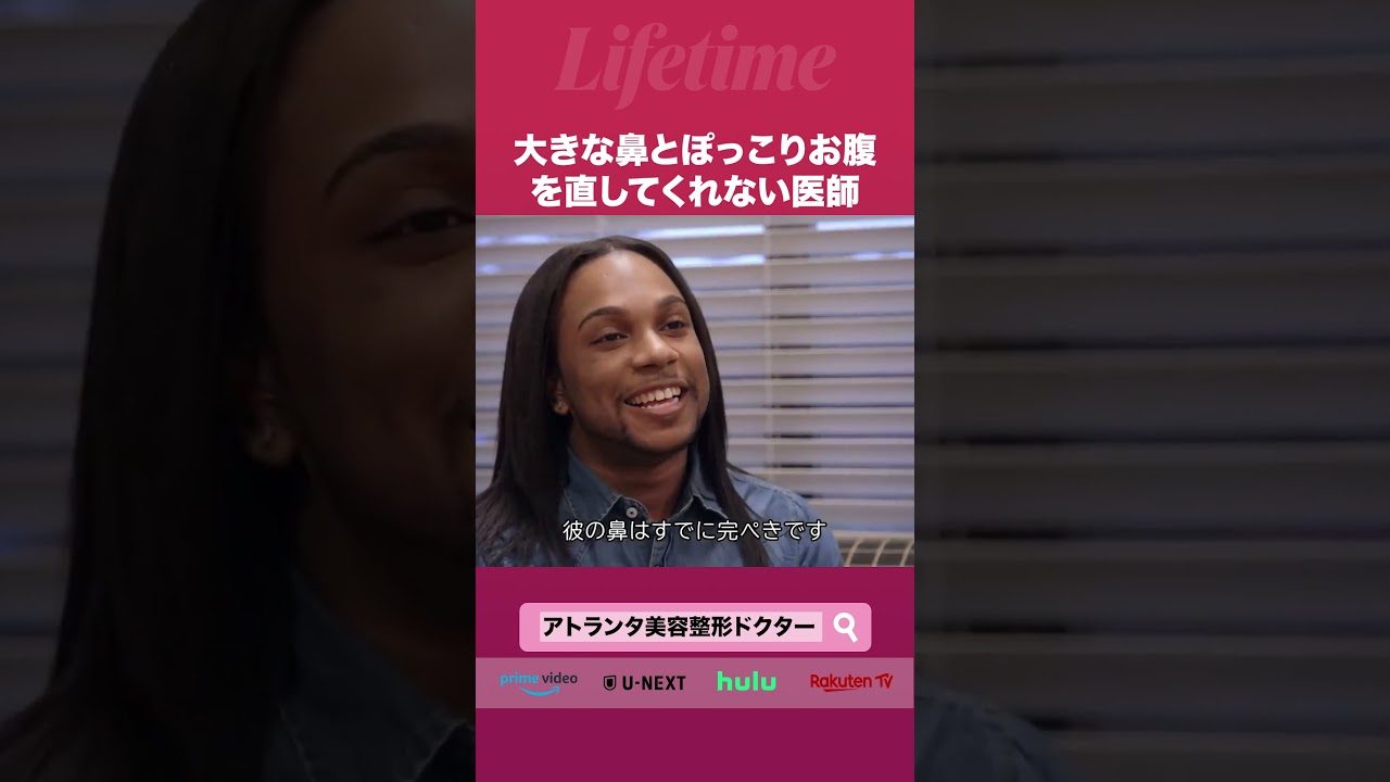 大きな鼻とぽっこりお腹を直してくれない医師