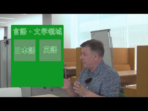 共立女子大学　文芸学部　英語・英語圏文学専修紹介