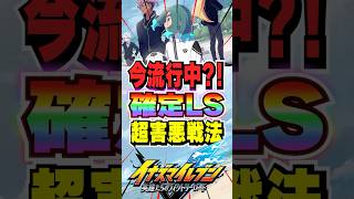 【イナイレV】流行るな！今ランクマで増えてるロングシュート戦法がヤバい【イナズマイレブン英雄たちのヴィクトリーロード】