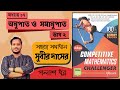 Ratio Proportion Part 2 Of SUBIR DAS By Palash Dhar