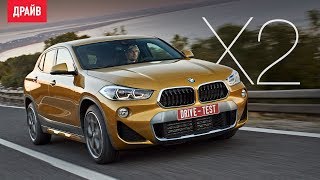 Смотреть онлайн Обзорный ролик BMW X2