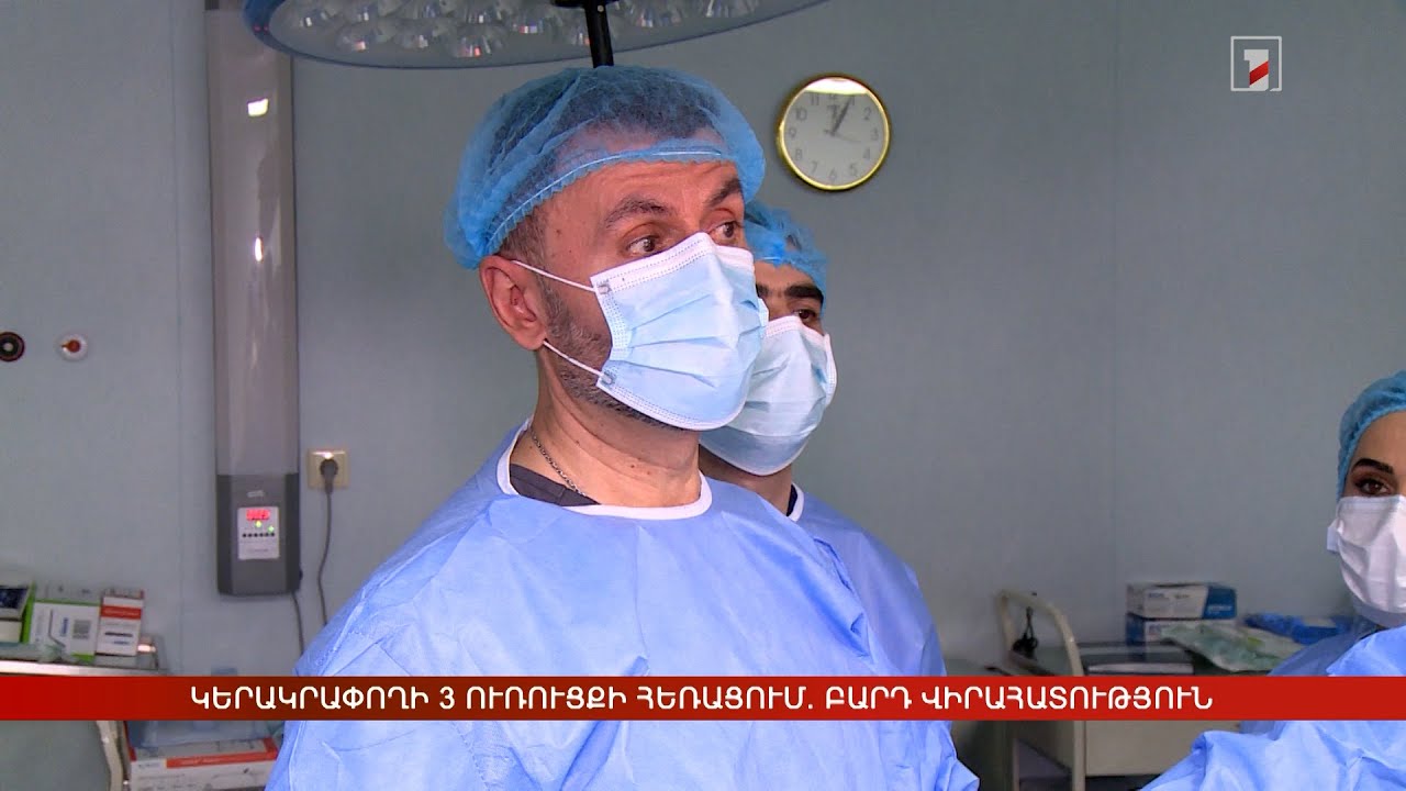 Կերակրափողի 3 ուռուցքի հեռացում. բարդ վիրահատություն