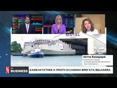Καθελκύστηκε η πρώτη ελληνική φρεγάτα Belharra