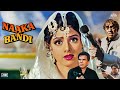 Naaka Bandi नाकाबंदी Hindi Full Movie Dharmendra Sridevi Amrish Puri Anupam Kher