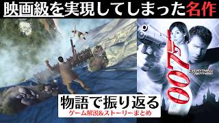 【PS2でここまで出来た】エブリシング・オア・ナッシング│実質的なピアース・ブロスナンのボンド引退作【レトロゲーム】