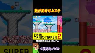 【マリオ】難易度高いコースで後続を出し抜けるか！？#shorts #ゆっくり実況