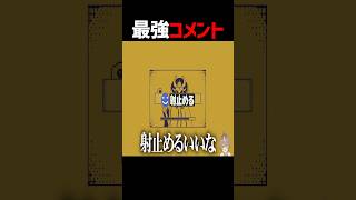 1文字増やそうとしたら最強コメントが来た配信者 #shorts #ゲーム実況 #そらびび