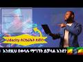 የ Udacity ሰርተፍኬት እንዴት ማግኘት እንደምትችሉ ሙሉ መረጃ ል�