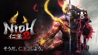 仁王2 初見で先っぽだけやる｜その4