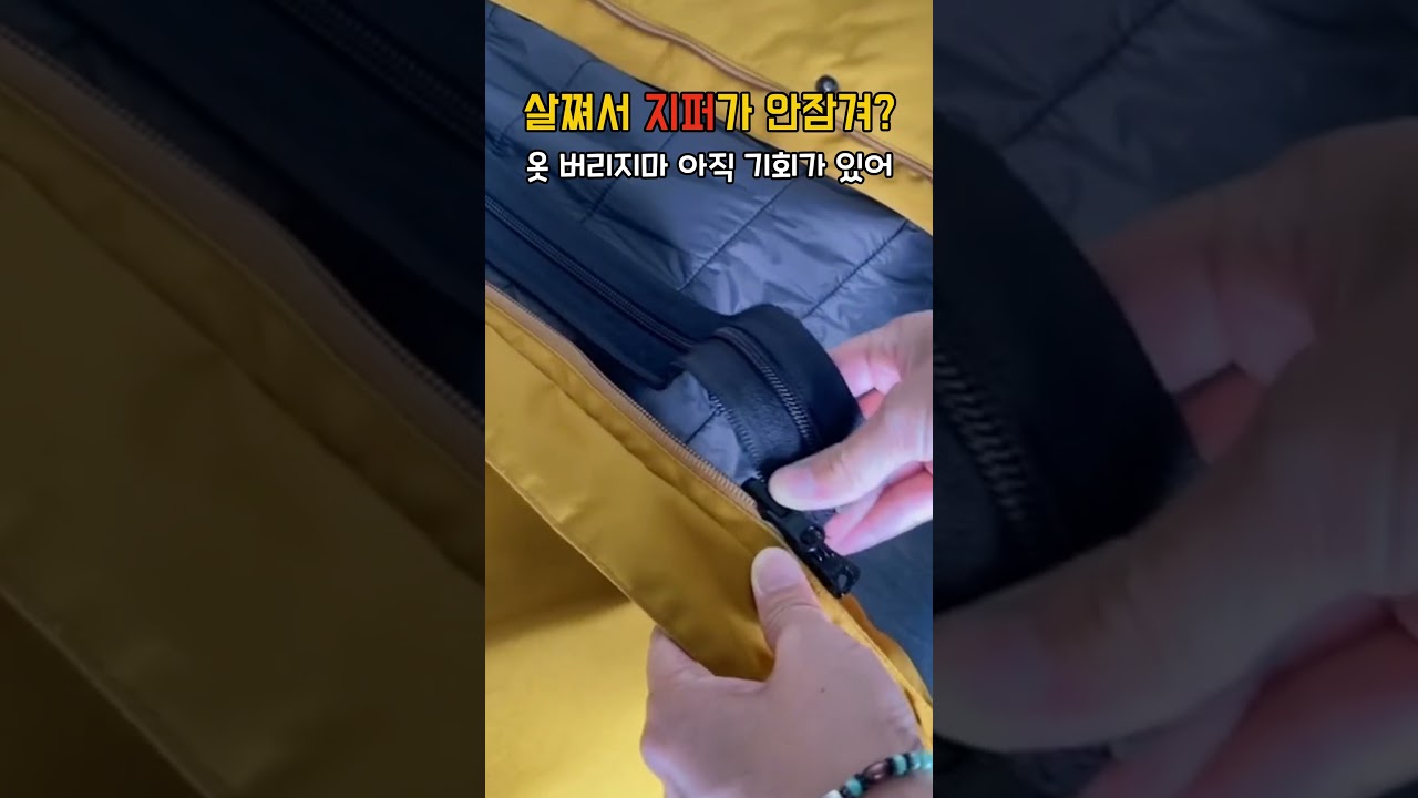 살쪄서 지퍼가 안잠겨?