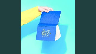 우주가 있어 Orbit