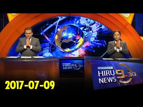 Hiru News 9.30 PM | 2017-07-09