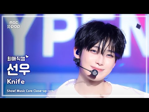 [#최애직캠] ENHYPEN SUNOO (엔하이픈 선우) &ndash; Knife | 쇼! 음악중심 | MBC260117