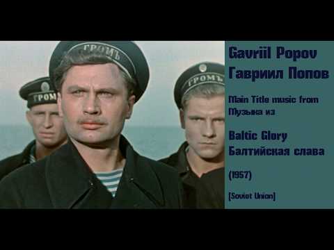 Gavriil Popov: Baltic Glory - Гавриил Попов: Балтийская слава (1957)