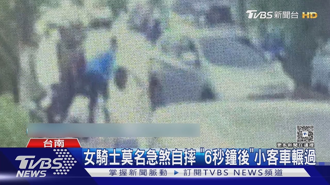 女騎士雨天莫名急煞自摔 「6秒鐘後」小客車輾過