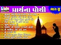 Prarthna Pothi Bhag 4 ગુજરાતી પ્રાર્થના પોથી