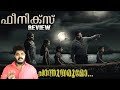 Phoenix  Malayalam Movie Review By CinemakkaranAmal | Aju Varghese |  Midhun Manuel Thomas