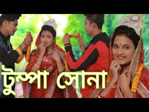 Tumpa | টুম্পা তুই ধোকা দিলি | Tumpa Sona | Tumpa Dhokha | Tumpa Tui Dhokha Dili | OFFICIAL MUSIC